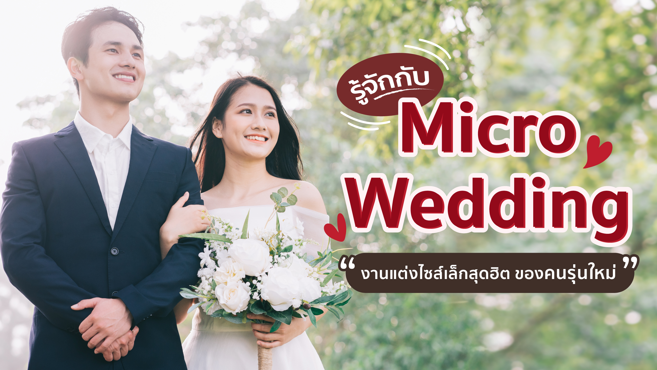 สถานที่จัดงานแต่ง