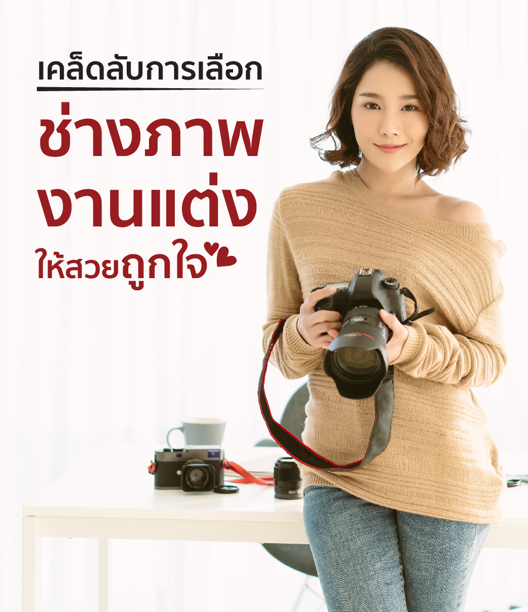 ช่างภาพงานแต่ง