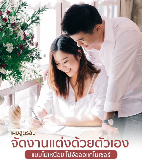 จัดงานแต่ง