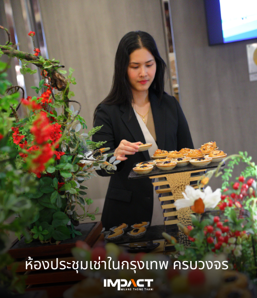 ห้องประชุมเช่าในกรุงเทพ