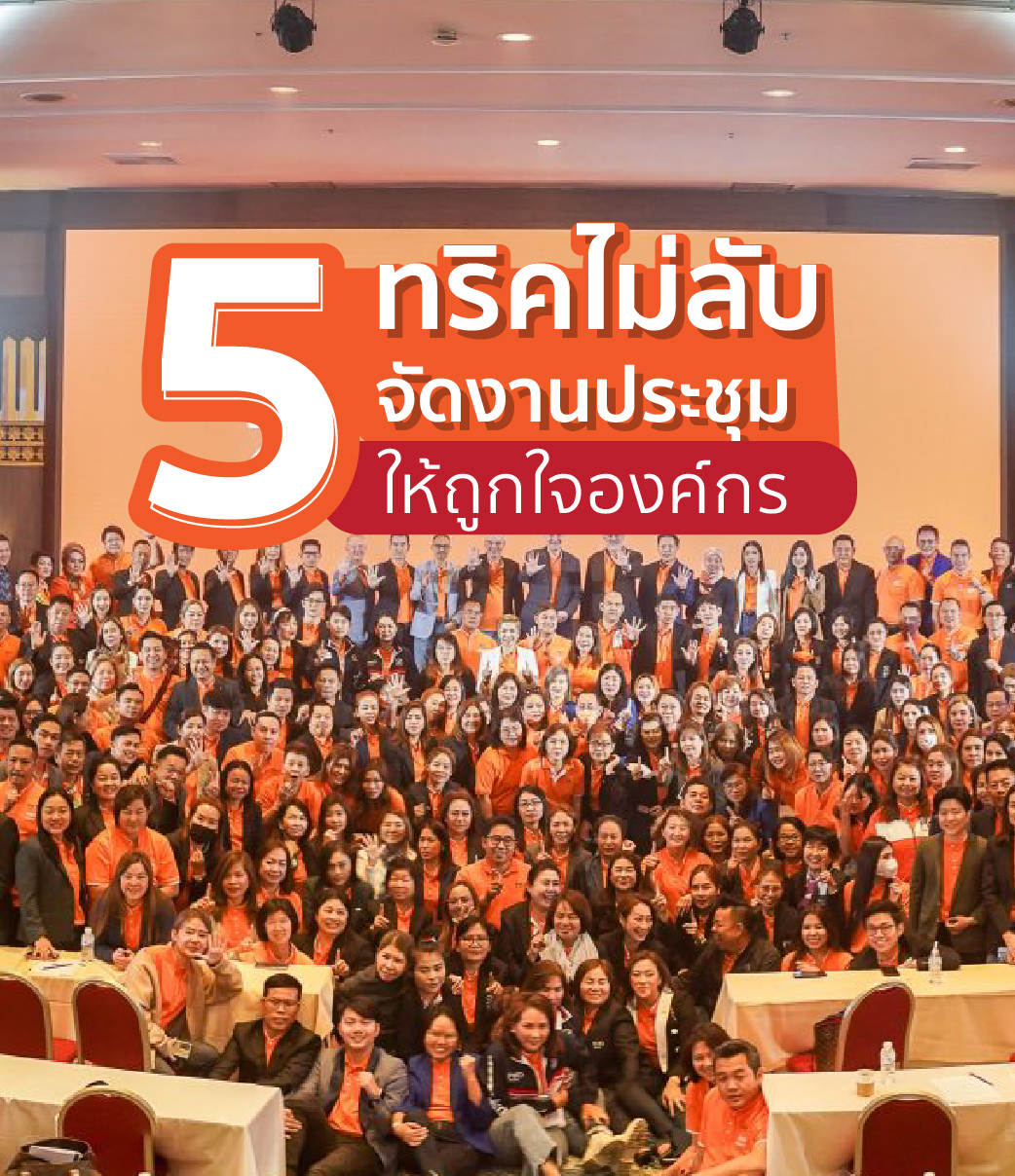 หาสถานที่จัดงานประชุม